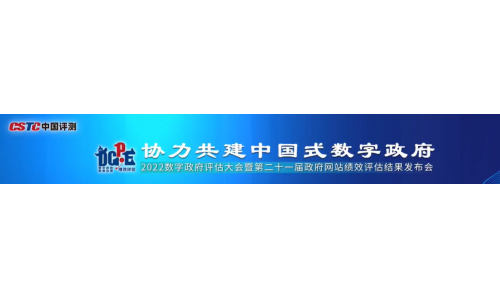 領航發展！頂尖衆多客戶項目在第二十一屆政府網站(zhàn)績效評估中榮獲“十佳”優秀創新案例！